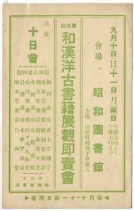 図3-1　第5回和漢洋古書籍展観即売会